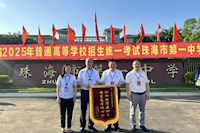 供水護(hù)航高考，珠海兩所學(xué)校贈錦旗致謝